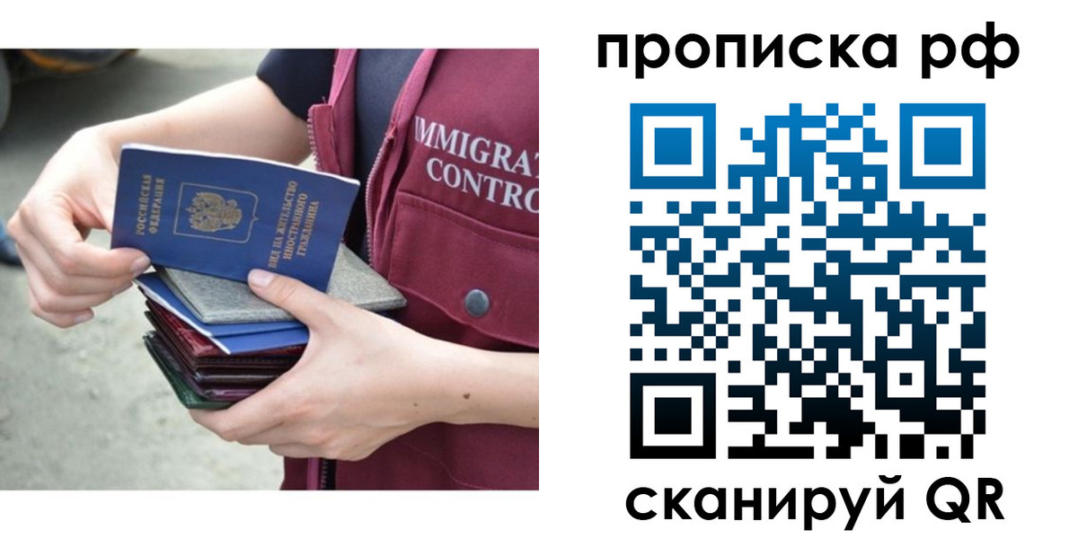 прописка в Благодарном