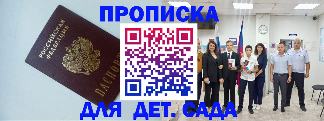прописка законно в Благодарном