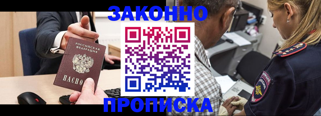 прописка законно в Благодарном