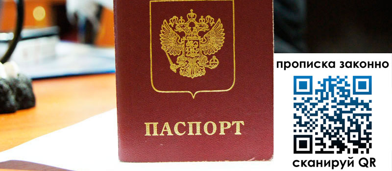 прописка в Благодарном прописка в Благодарном